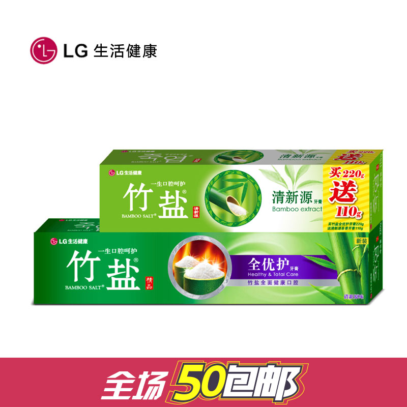 lg竹盐 牙膏精品全优护220g 送110g清新源茶香